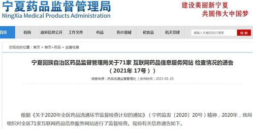 宁夏强化互联网药品信息服务监管 众友健康子公司积极整改保障合规运营