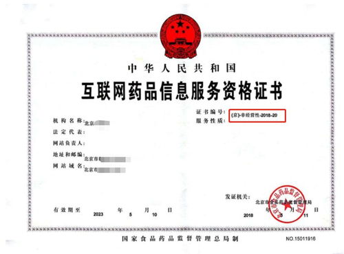 互联网药品信息服务许可证办理全流程指南
